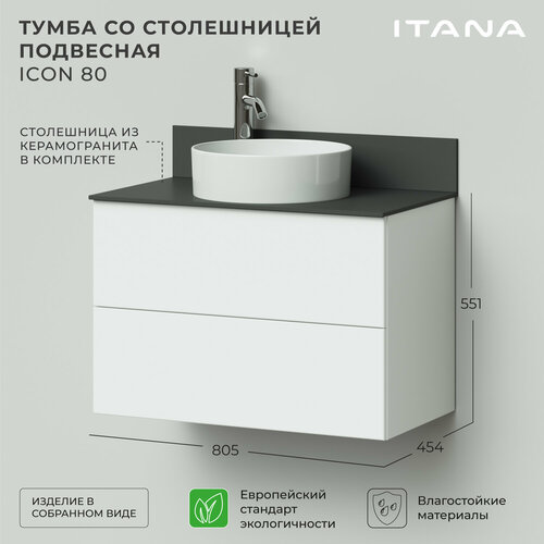 Тумба со столешницей подвесная Итана Icon 80 805х454х551 Белый глянец