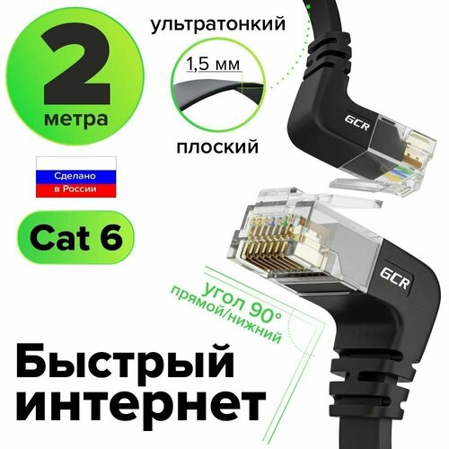 фото Патч корд угловой плоский 2 метра gcr prof нижний/нижний угол кат.6 10 гбит/с rj45 компьютерный lan кабель для интернета медный 24k gold черный