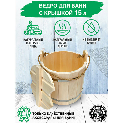 ведро банное citywood 5 л Ведро для бани и сауны с крышкой деревянное 15 л запарник в сауну