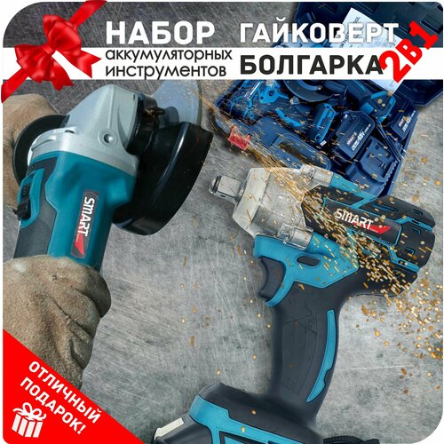 Набор 2в 1 Гайковерт Болгарка аккумуляторная УШМ угловая шлифмашина болтоверт в кейсе батарея 2шт 24V Li-ion 40 Aч 1313300₽