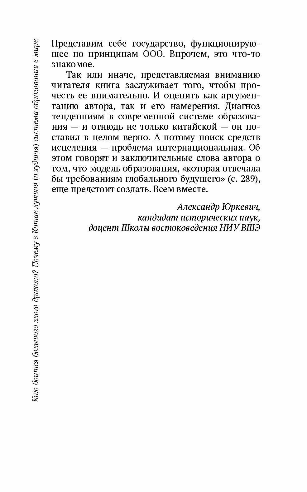 Кто боится большого злого дракона? Почему в Китае лучшая (и худшая) система образования в мире - фото №4