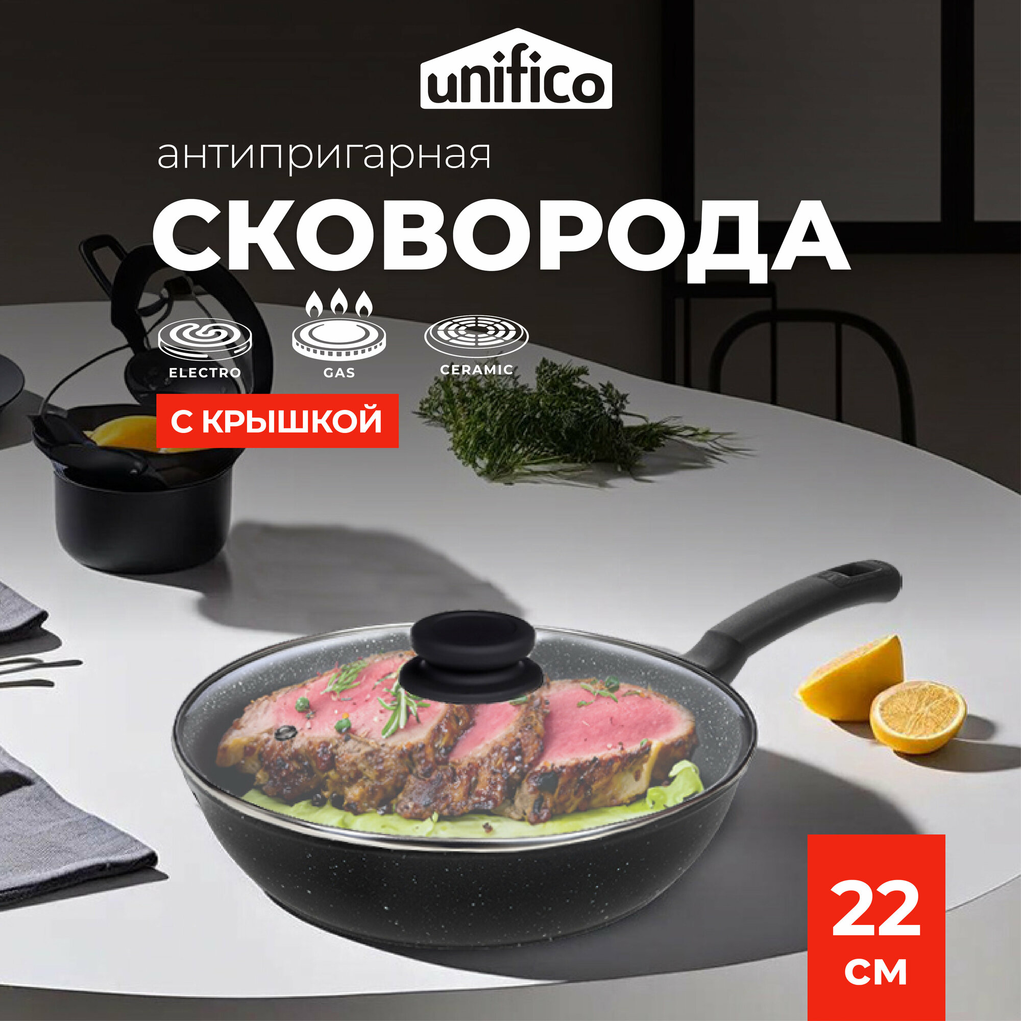 Сковорода литая с крышкой Unifico My day Grande 24см