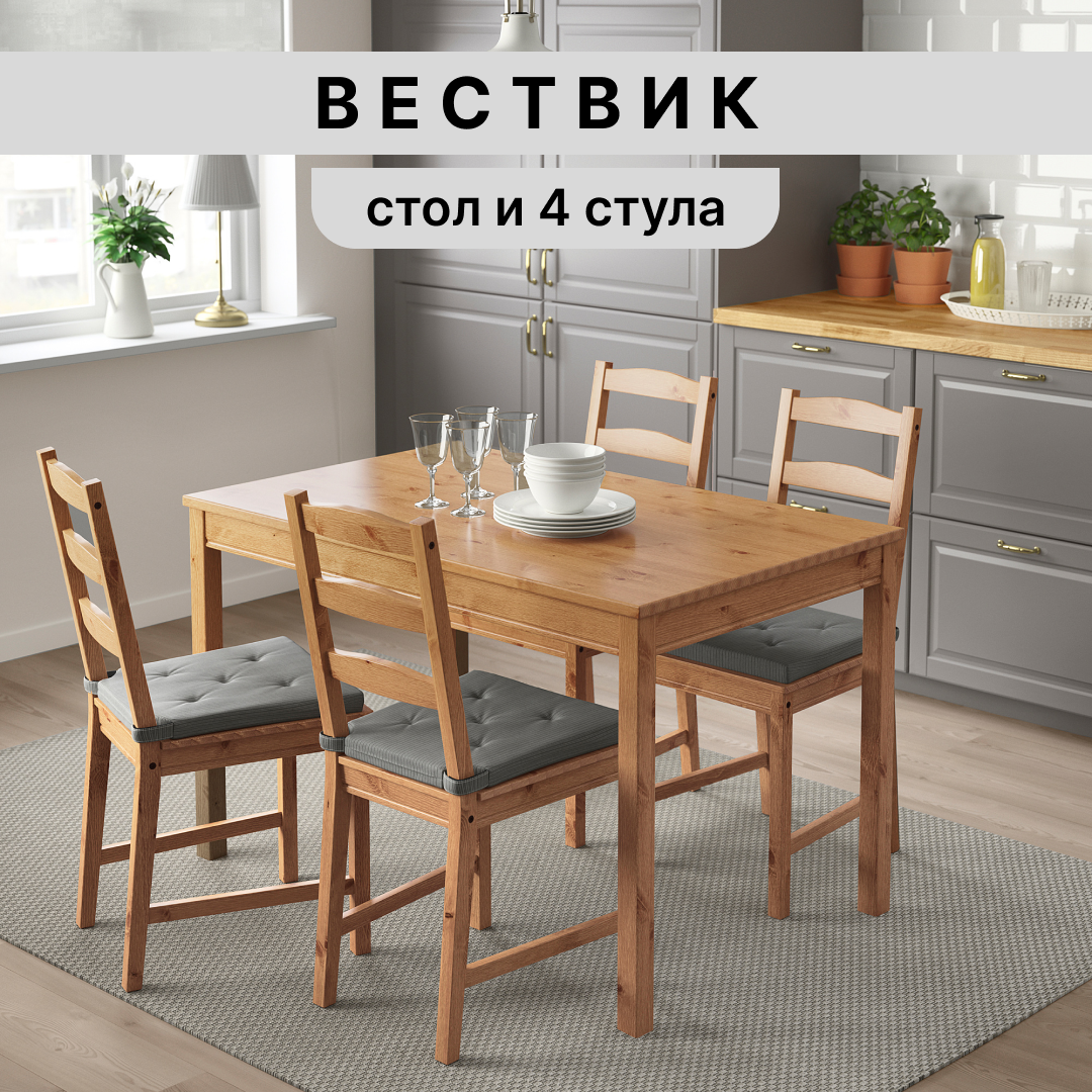 Вествик Стол и 4 стула (йокмокк), морилка, антик