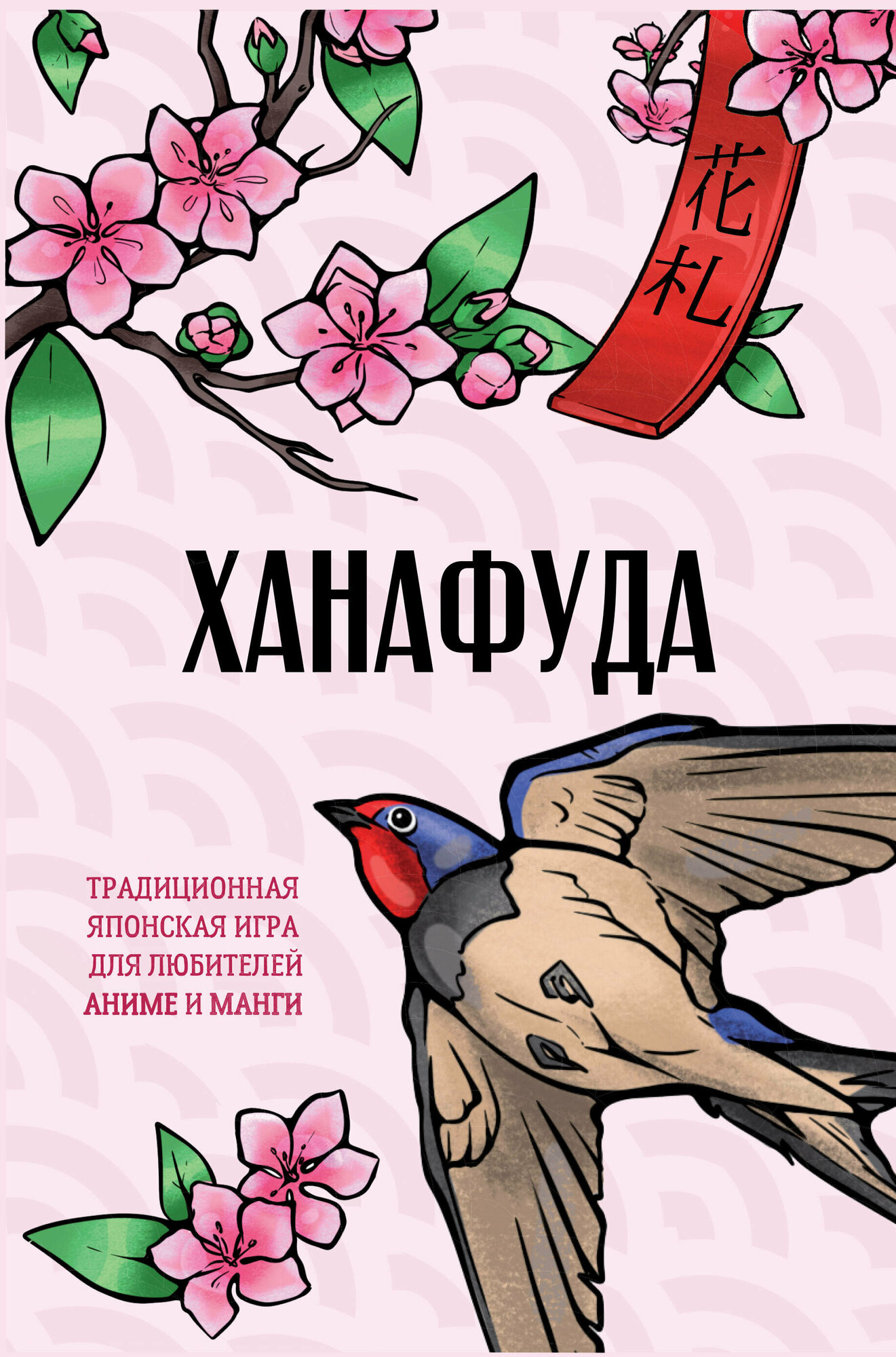 Ханафуда: традиционная японская игра для любителей аниме и манги - фото №2