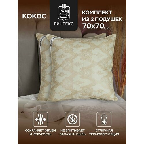 Комплект 2 подушки эвкалипт 70x70 по выгодной цене !