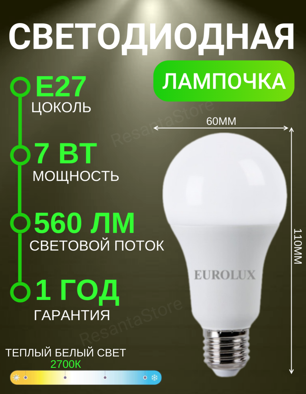 Лампа светодиодная Eurolux Е27 A60 7W 2700К, LL-E-A60-7W-230-2,7K, груша - фото №7