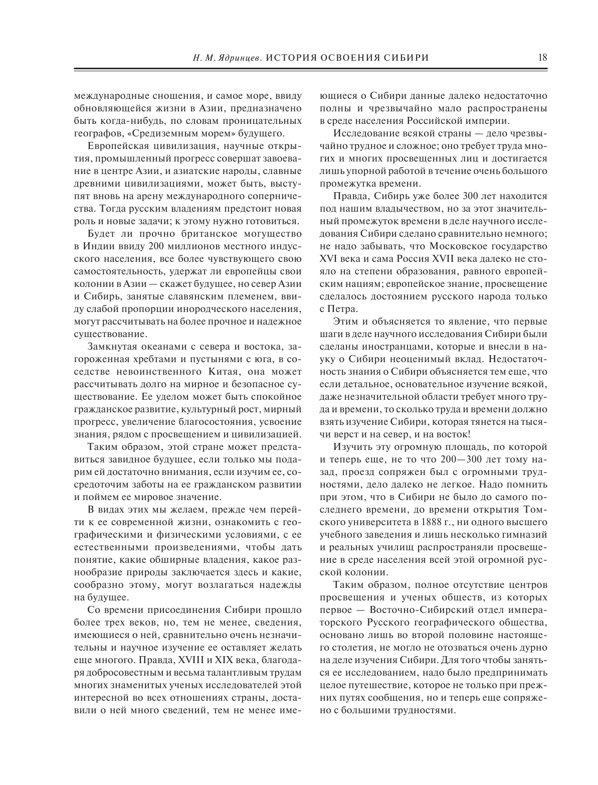 История освоения Сибири. Иллюстрированное издание в коллекционном инкрустированном переплете ручной работы с четырьмя видами тиснения и украшенным обрезом - фото №14