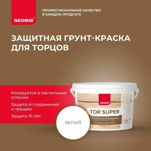 NEOMID Грунт-краска TOR SUPER База А (2,7 л) / Для торцов древесины neomid tor plus неомид тор плюс состав для защиты торцов древесины 5л