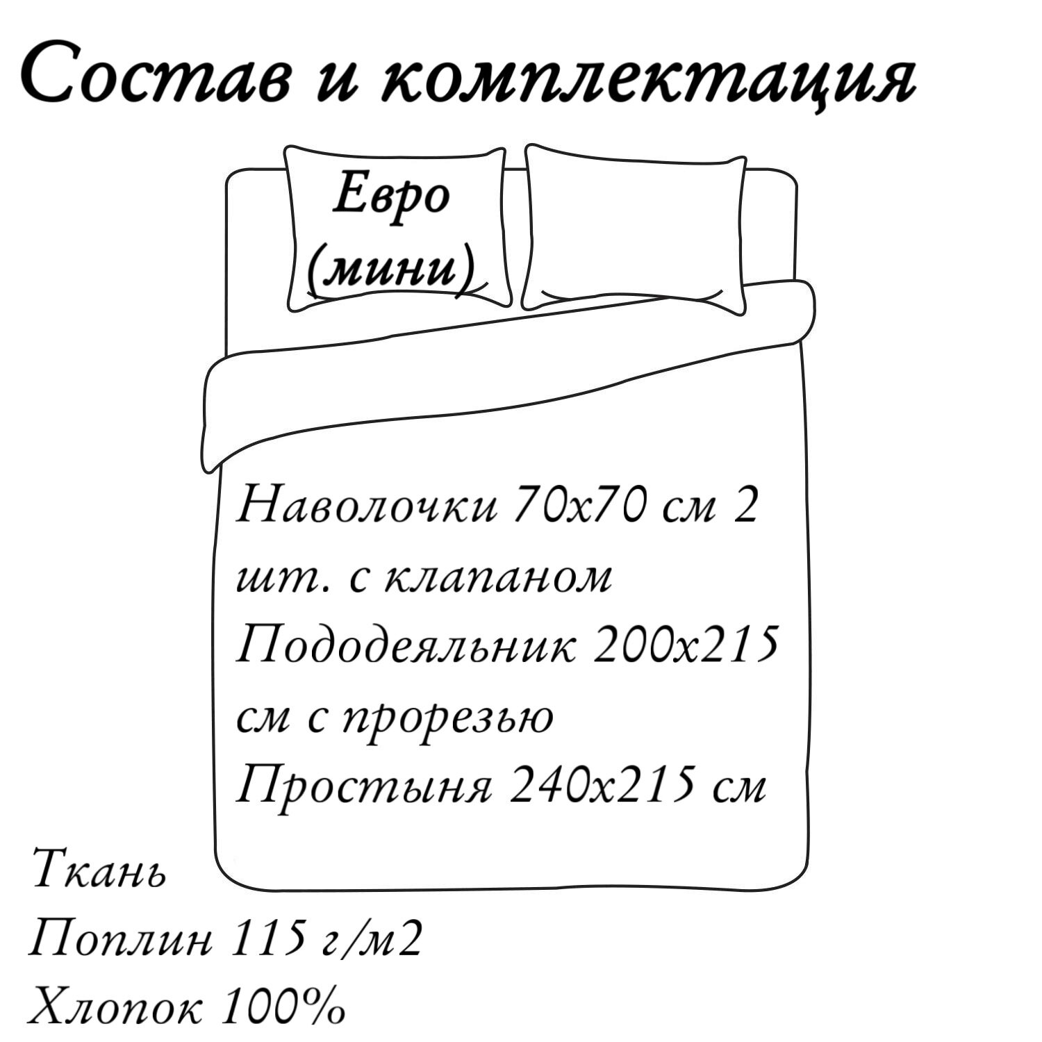 Комплект постельного белья Евро (мини) Alice Textile, постельное белье, хлопок поплин, 2 наволочки 70х70, рис. 71006 — фото 1
