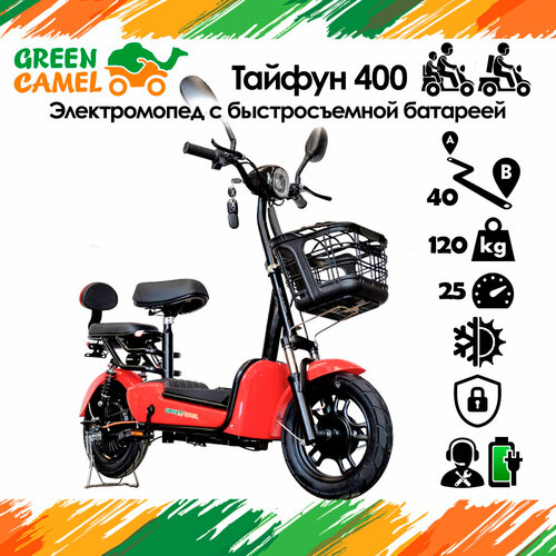 Электро мопед с педалями GreenCamel Тайфун 400 (48V 12Ah 400W) быстросъем Красный