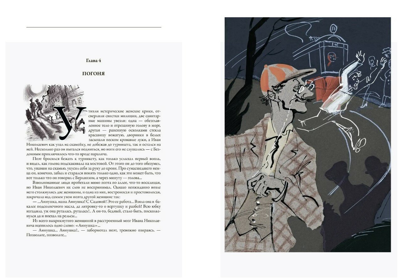 Книга Мастер и Маргарита СЗКЭО 20920 - фото №4