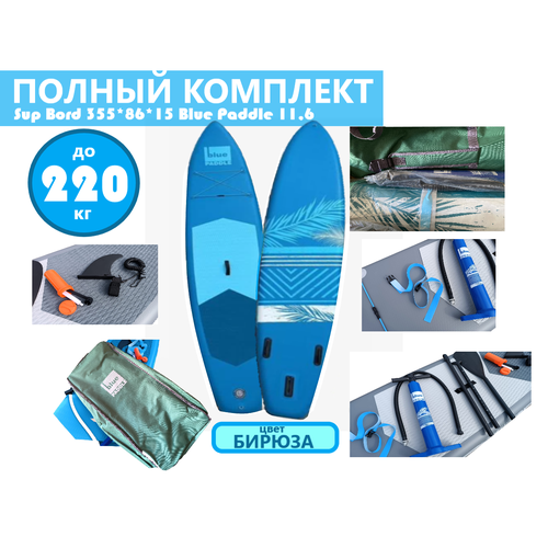 фото Двухслойный синий сапборд 355.86.15 см blue paddle до 220 кг / полный комплект