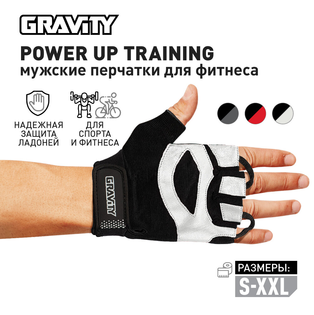 Мужские перчатки для фитнеса Gravity Power Up Training черно-белые, XL