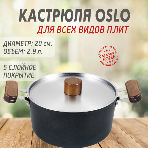 Кастрюля Oslo 2,9 л. IH 20 см для индукционных плит с крышкой