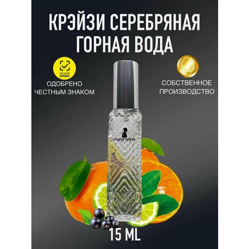 Духи crazyDanKos Крэйзи Серебряная Горная Вода, Crazy Silver Mountain Water 15 мл