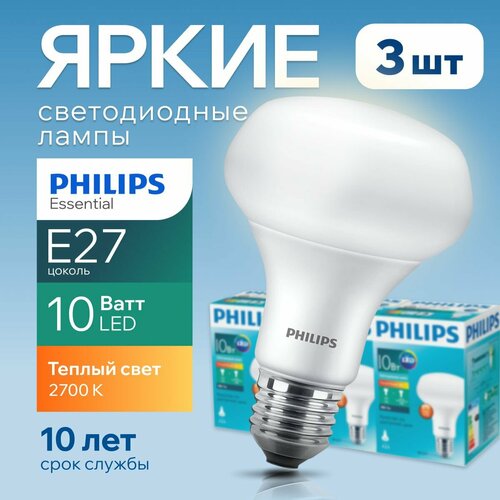 Светодиодная лампочка Philips гриб 10Вт Е27, 2700К теплый свет, R80 ESS LED 827 FR матовая, 10W, E27, рефлектор, 950лм, набор 3шт