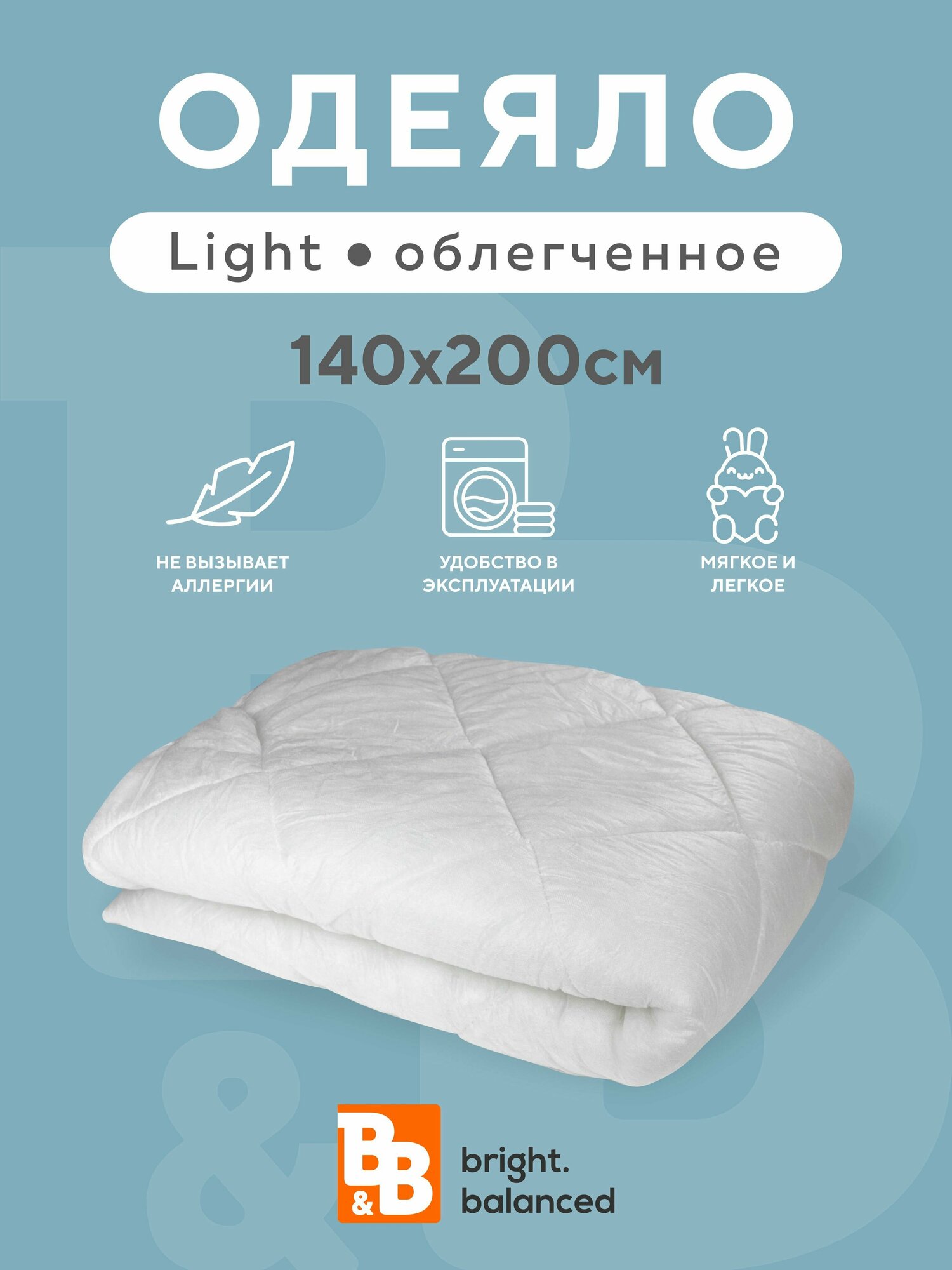 Одеяло облегченное Light 140х200 всесезонные