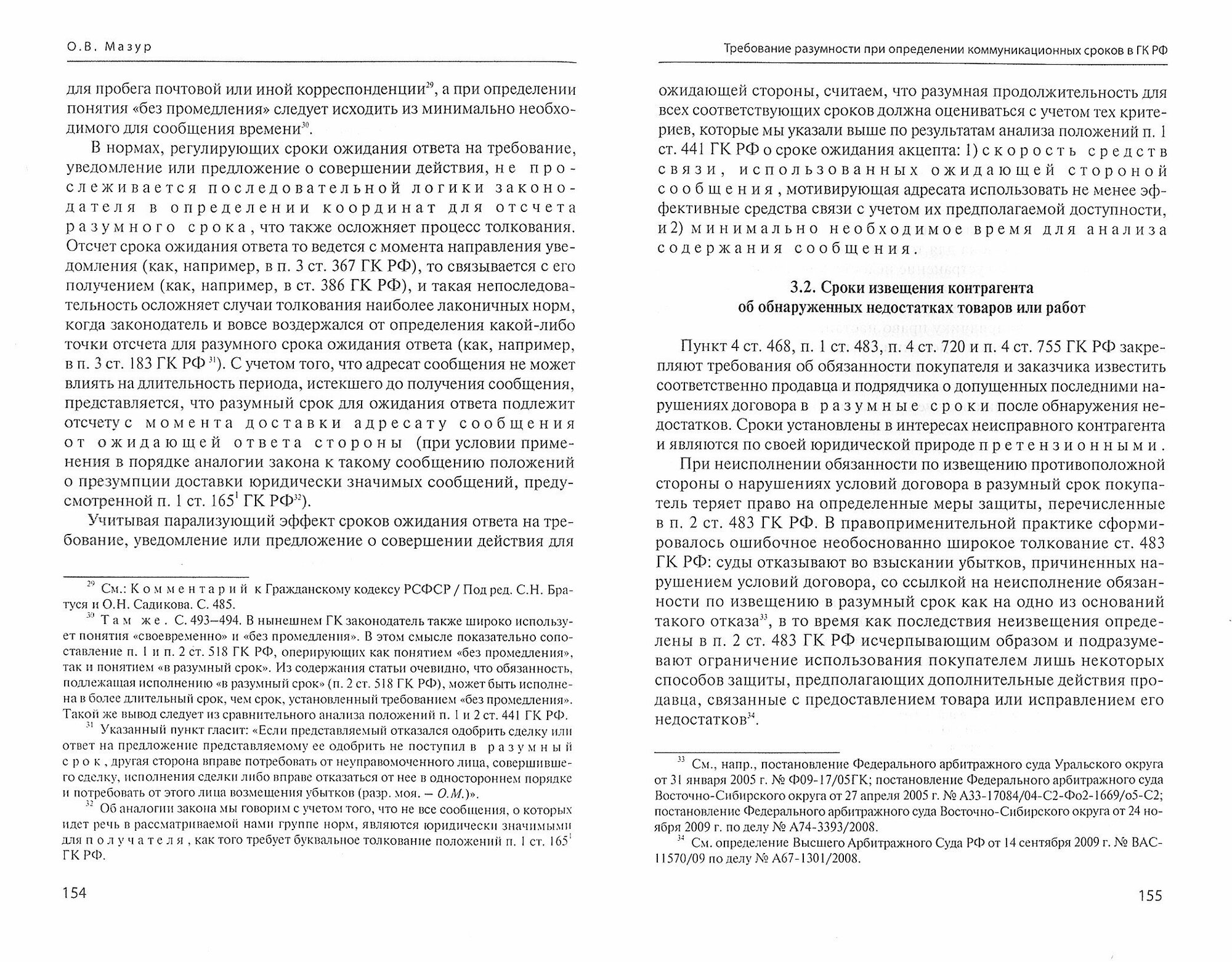 Сборник научных статей к 65-летию А. П. Сергеева - фото №3