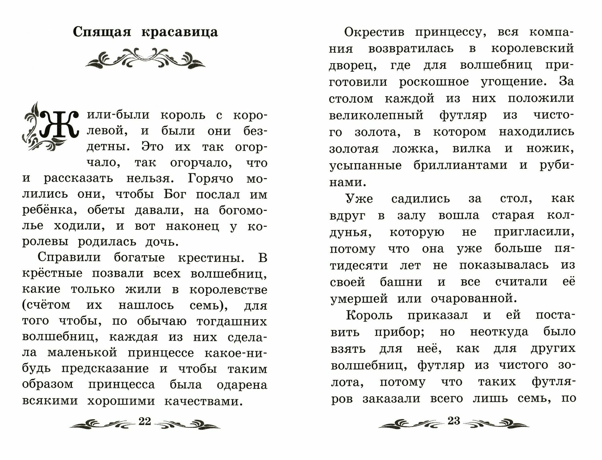 Книга Рике-Хохолок: сказки. 2-е изд - фото №2