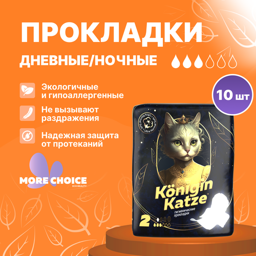 Прокладки гигиенические с крылышками «Ultra Normal Soft» Was / ВАС №2, 3 капли, 10 шт, 245 мм прокладки гигиенические женские kotex ultra soft normal 2 уп по 10 шт