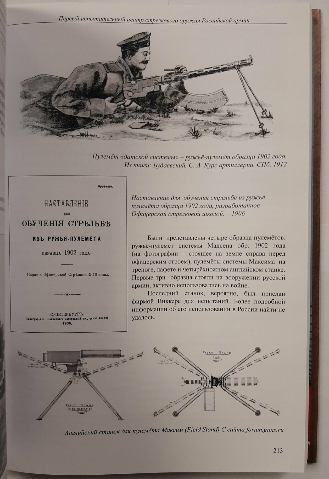 Офицерская стрелковая школа (Журавлев Владимир Васильевич, Шадрин Андрей Владимирович) - фото №5