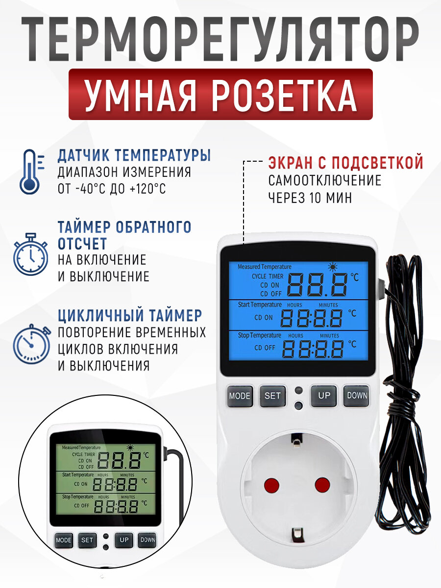 Терморегулятор / термостат / Умная розетка / с выносным датчиком / с таймером для отопления, конвекторов, теплицы, аквариумов
