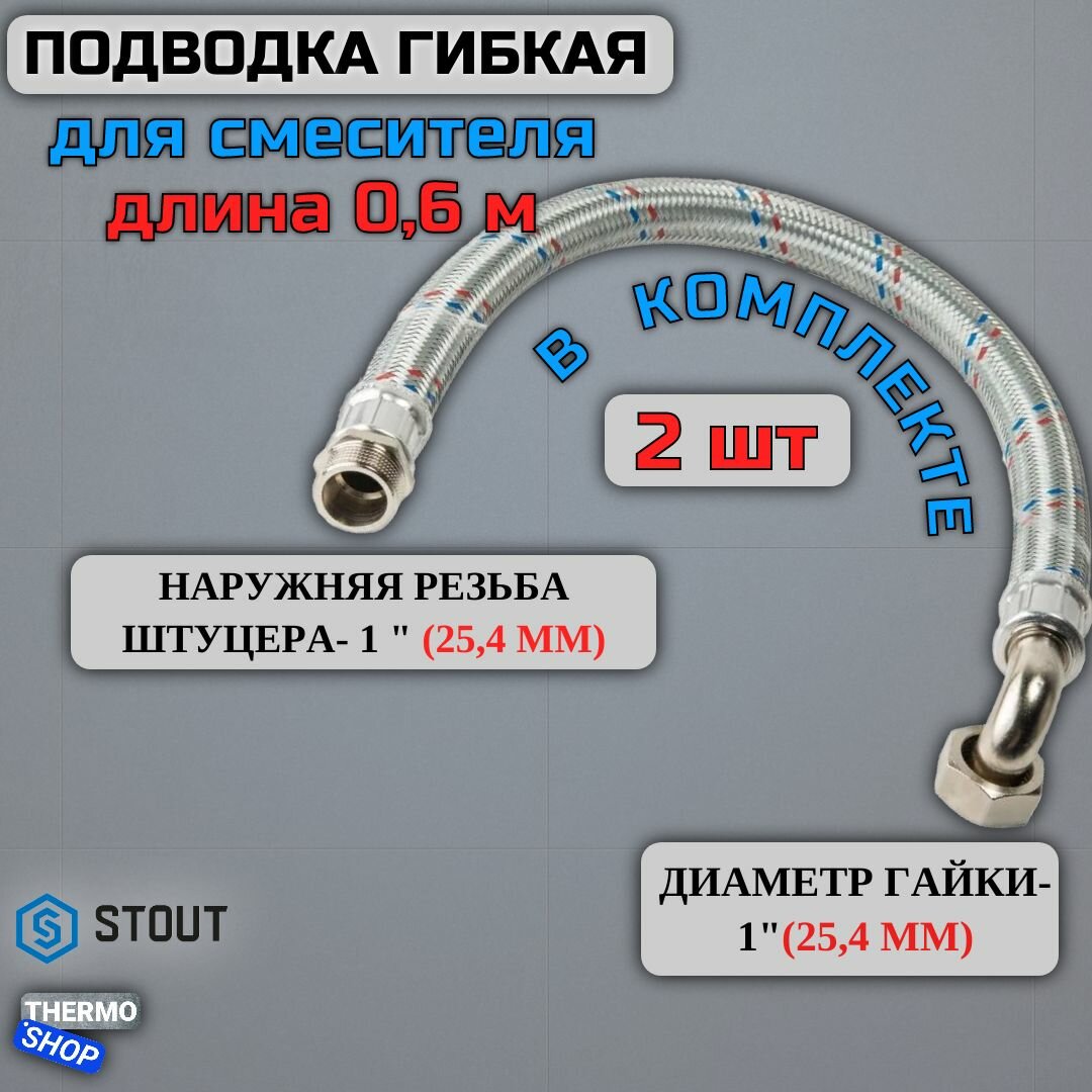 Гибкая подводка для воды 2 штуки НР 1 х ВР 1 угловая длина 600 мм