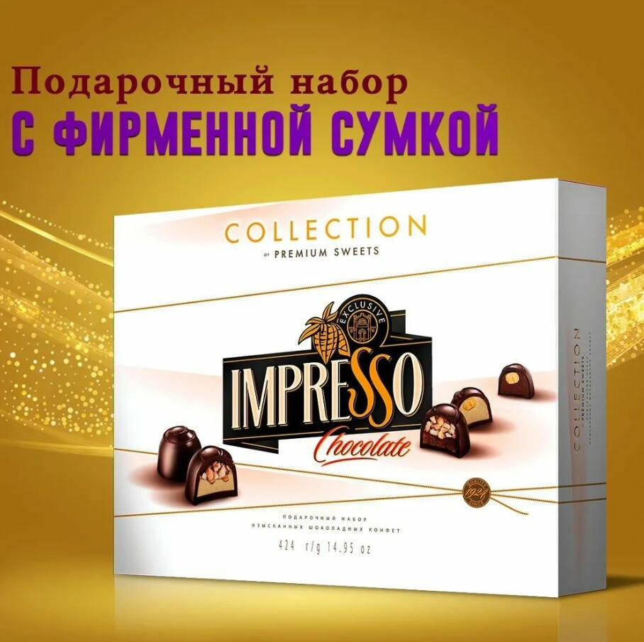 Подарочный набор белорусских шоколадных конфет IMPRESSO PREMIUM (белые), 424 гр