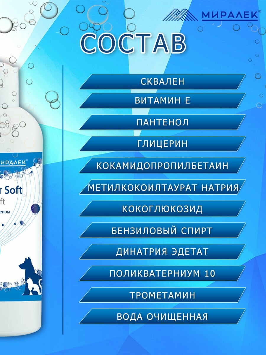 МИРАЛЕК Шампунь СкинВет Soft со скваленом, 200мл - фото №13