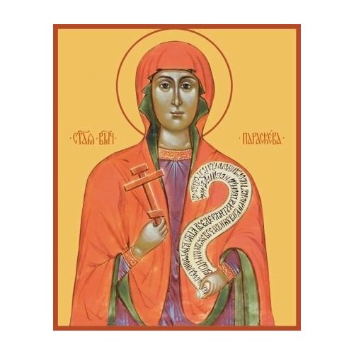 Икона Параскева (Прасковья) Пятница, Великомученица