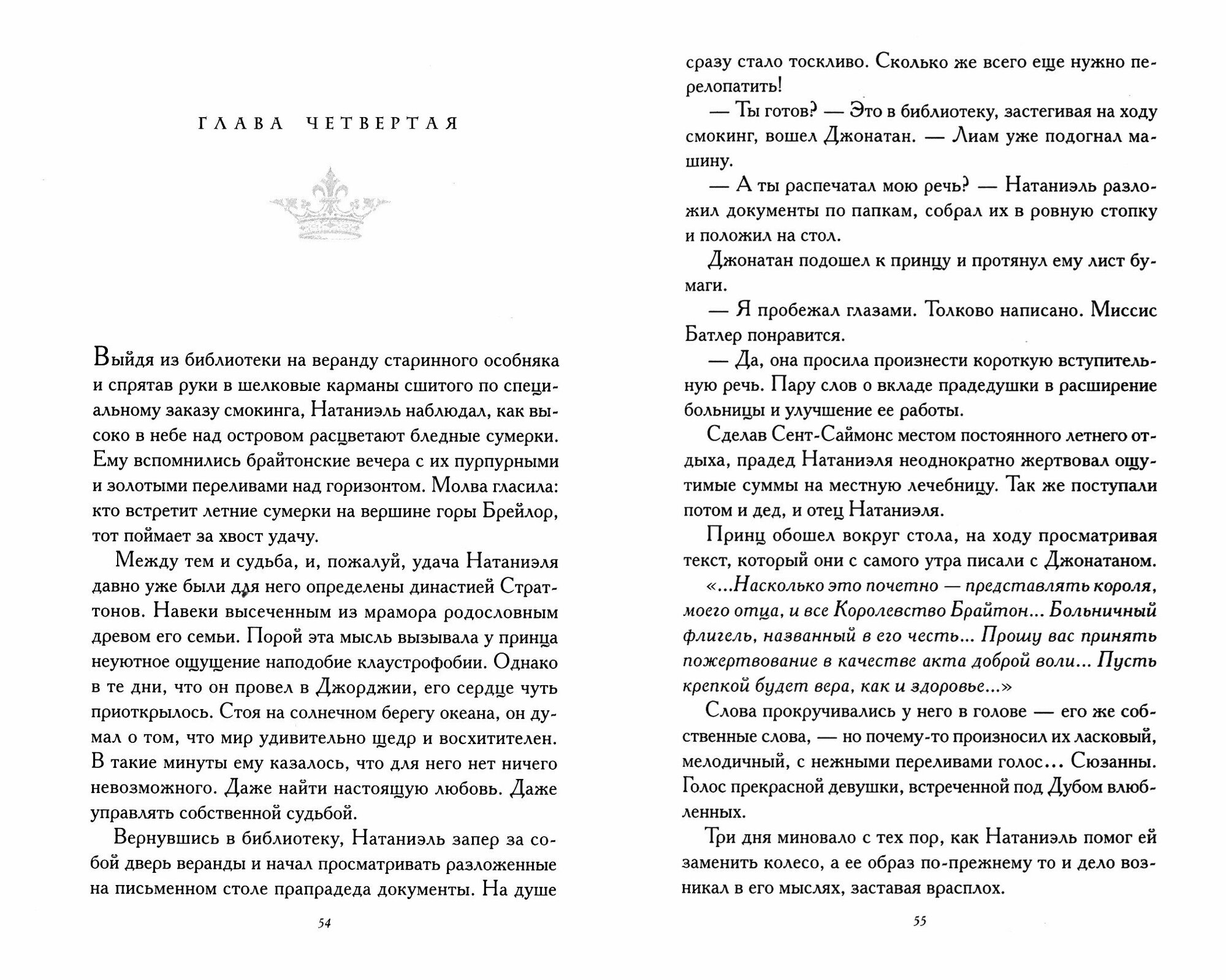 Королевские свадьбы. Книга 1. Жил-был принц - фото №2