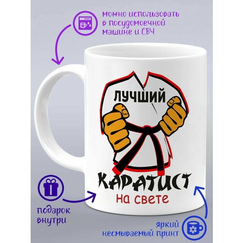Кружка подарок каратисту, подарок дзюдоисту