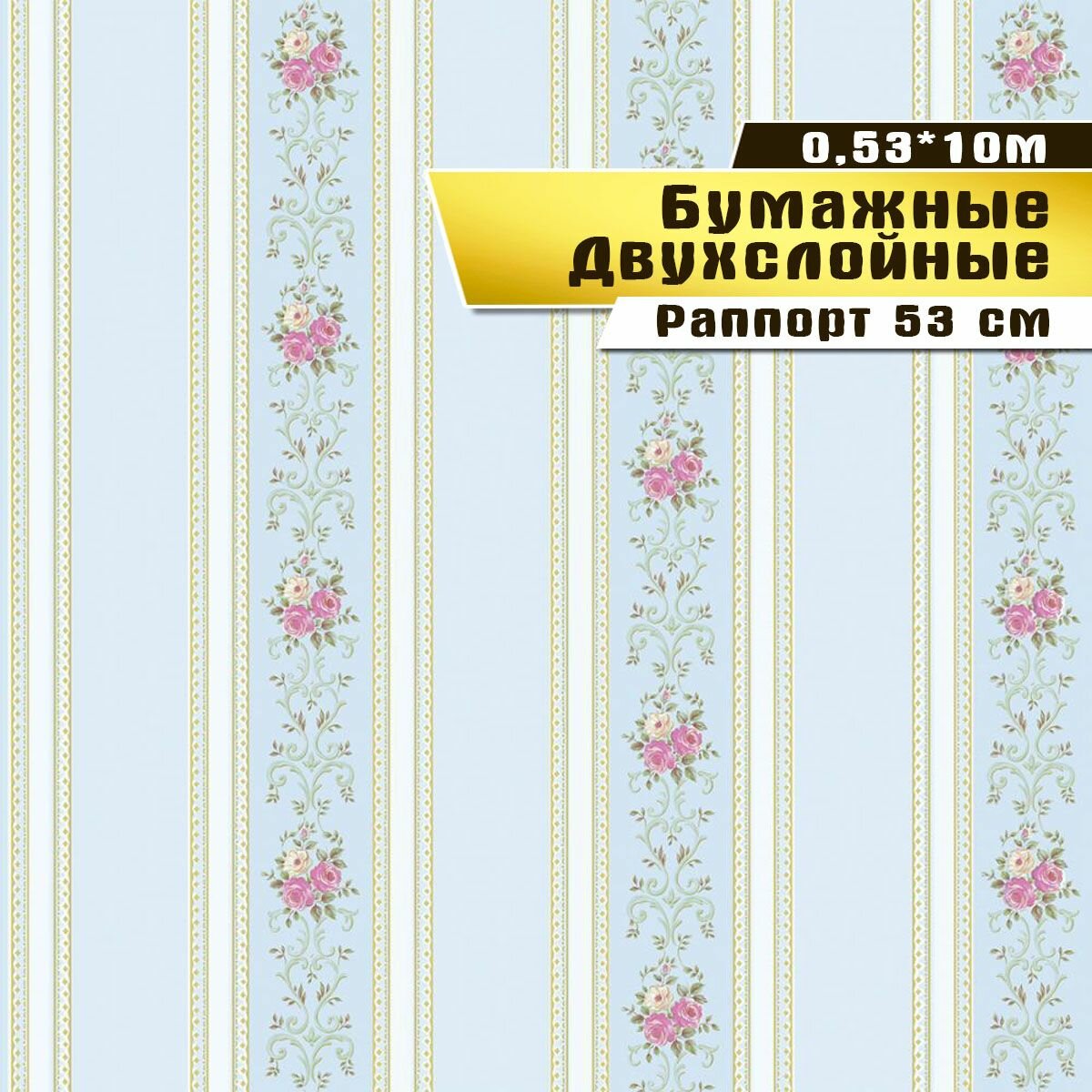 фото Двухслойные бумажные обои "Ситчик полоса" 0,53*10м