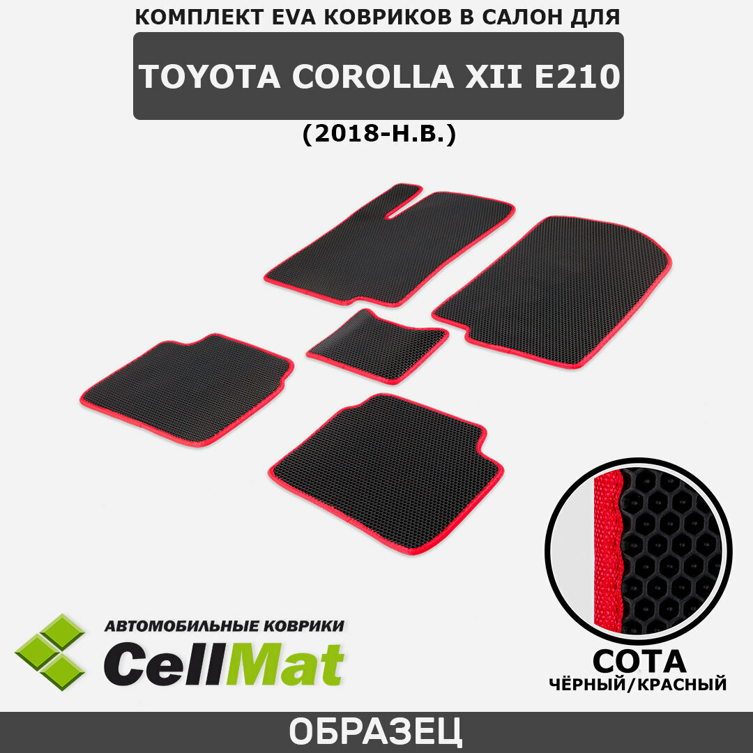 ЭВА ЕВА EVA коврики CellMat в салон Toyota Corolla XII E210, Тойота Королла Е210, 12-ое поколение, 2018-н. в.