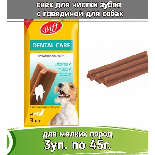 фото Бифф (biff) 3шт х 45г жев. снек dental care с говядиной для собак мелких пород