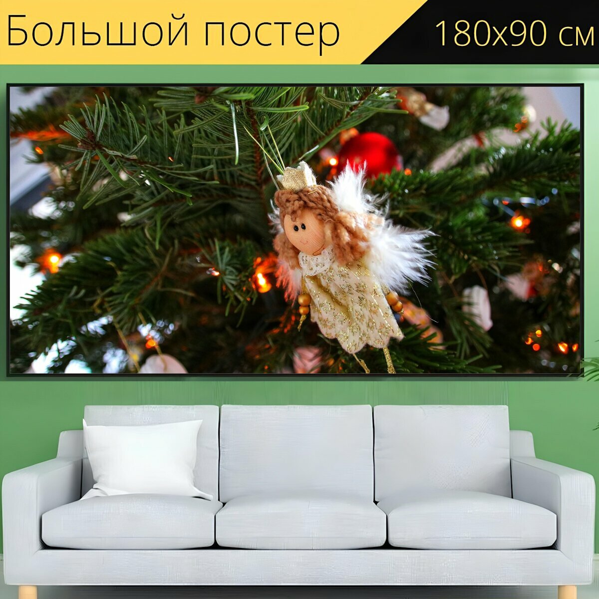Большой постер "Рождество, ангел, дерево" 180 x 90 см. для интерьера