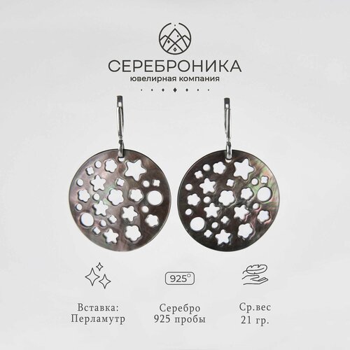 Серьги с подвесками Сереброника, серебро, 925 проба, перламутр, длина 7.5 см