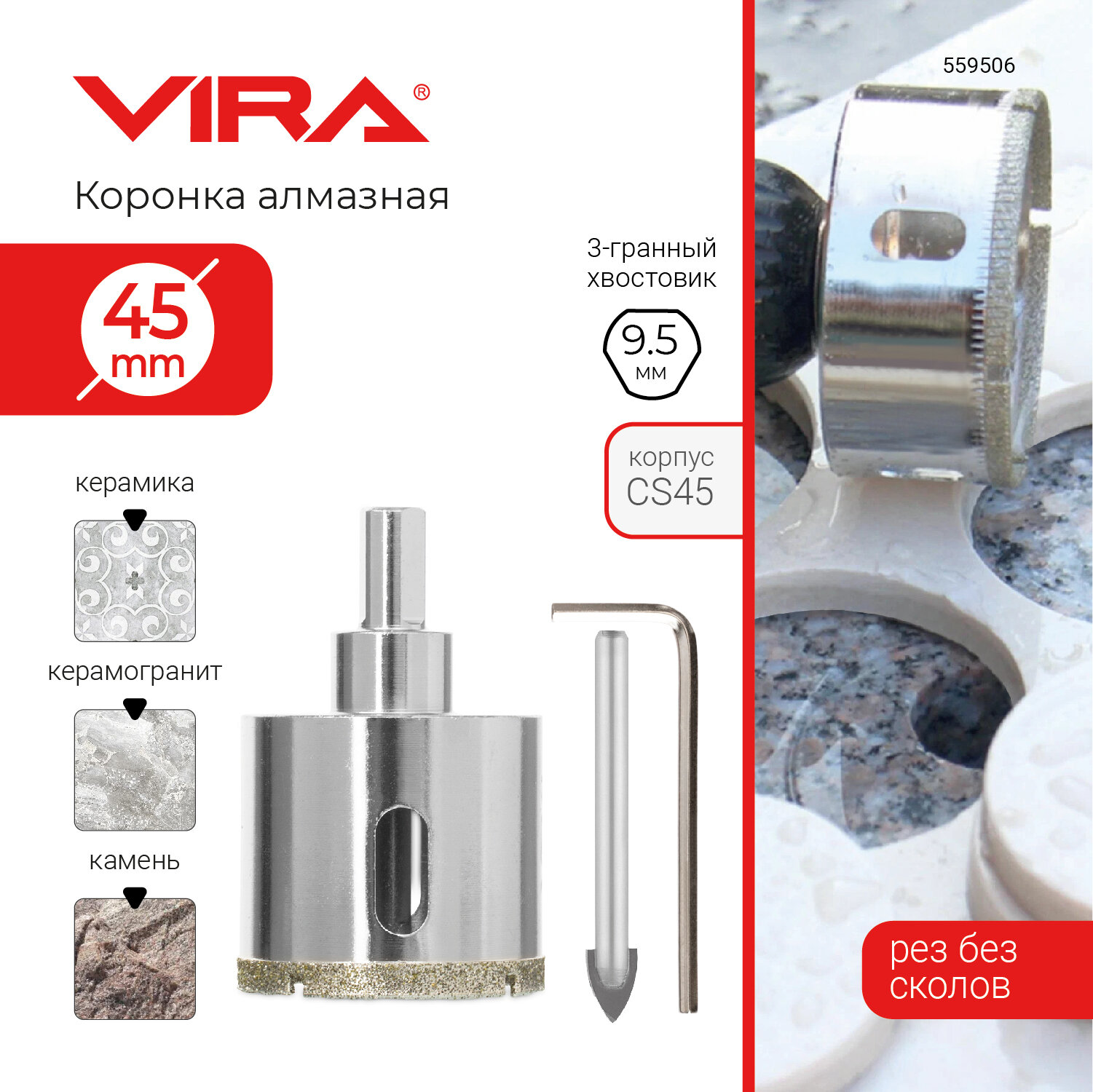 Коронка алмазная по керамограниту и керамике Vira 45 мм - фото №1