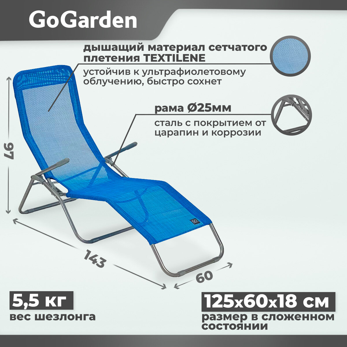 Шезлонг складной Gogarden COMFY, садовый,143х60х97 см (50317)