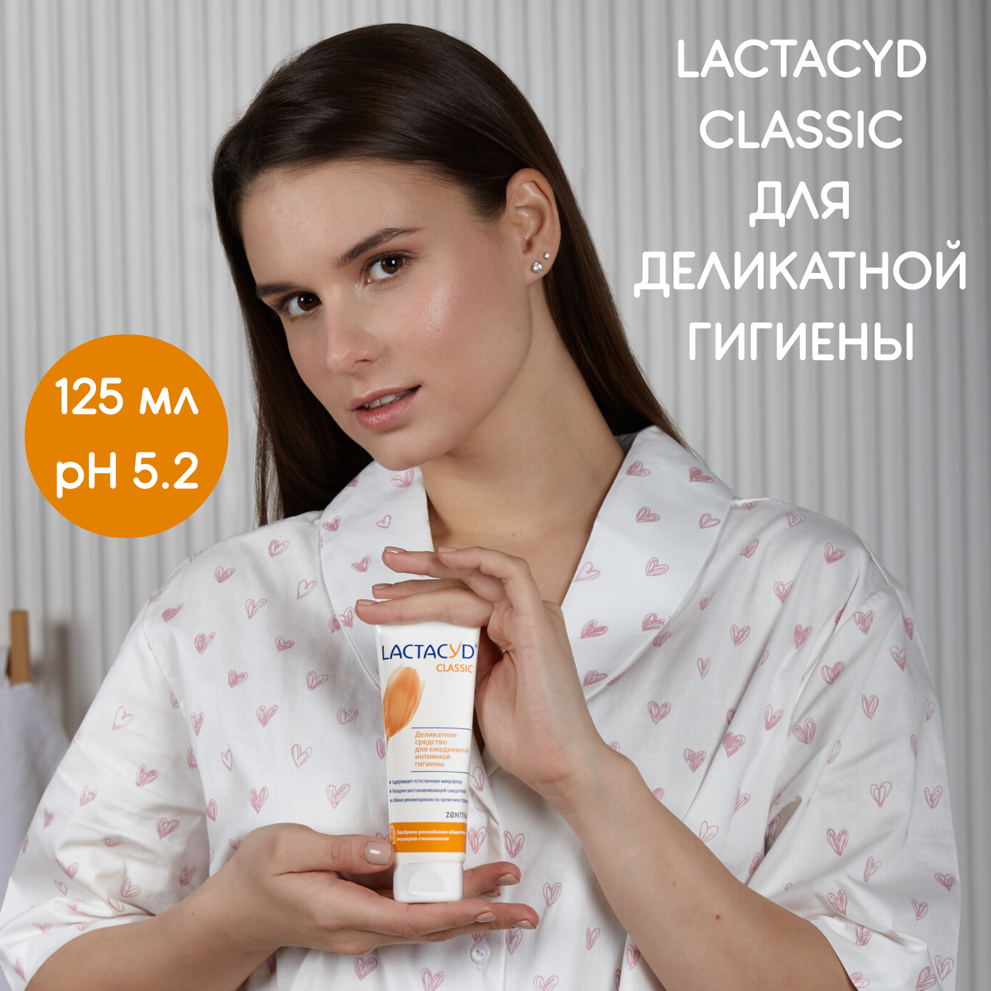 Лосьон Лактацид классический (Lactacyd Classic),125 мл