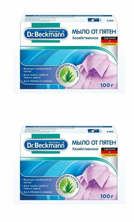 Dr. Beckmann Мыло хозяйственное от пятен, 100 гр - 2 штуки