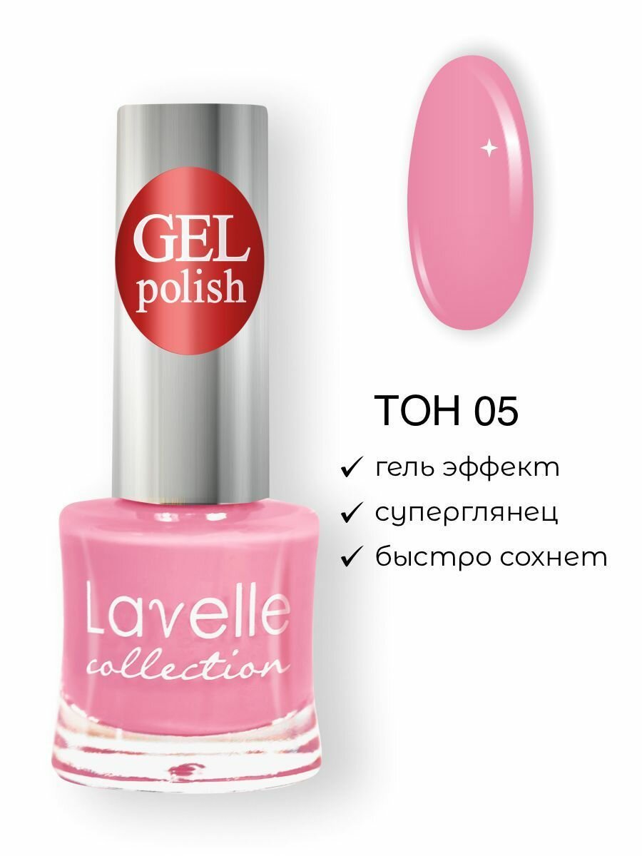 Lavelle Collection лак для ногтей GEL POLISH тон 05 розово-бежевый 10мл
