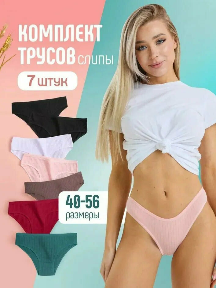 Трусы женские набор слипы TISENTA,средняя посадка,размер 2XL (48-50), 7 шт.