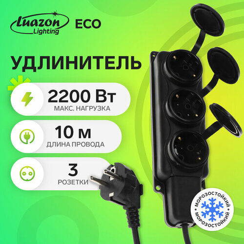 Удлинитель морозостойкий Luazon Lighting, 3 розетки, 10 м, 16А, КГ 3х1,5мм2, с з/к, IP44 удлинитель крона кб315003 б 3 розетки с з 16а 3 3 м