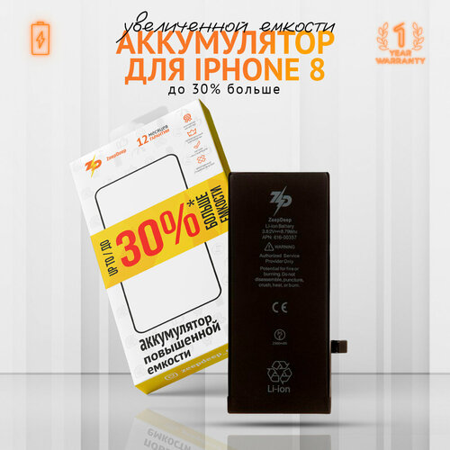 Аккумулятор для iPhone 8 (2300 mAh), повышенная емкость, монтажные стикеры, прокладка дисплея; ZeepDeep