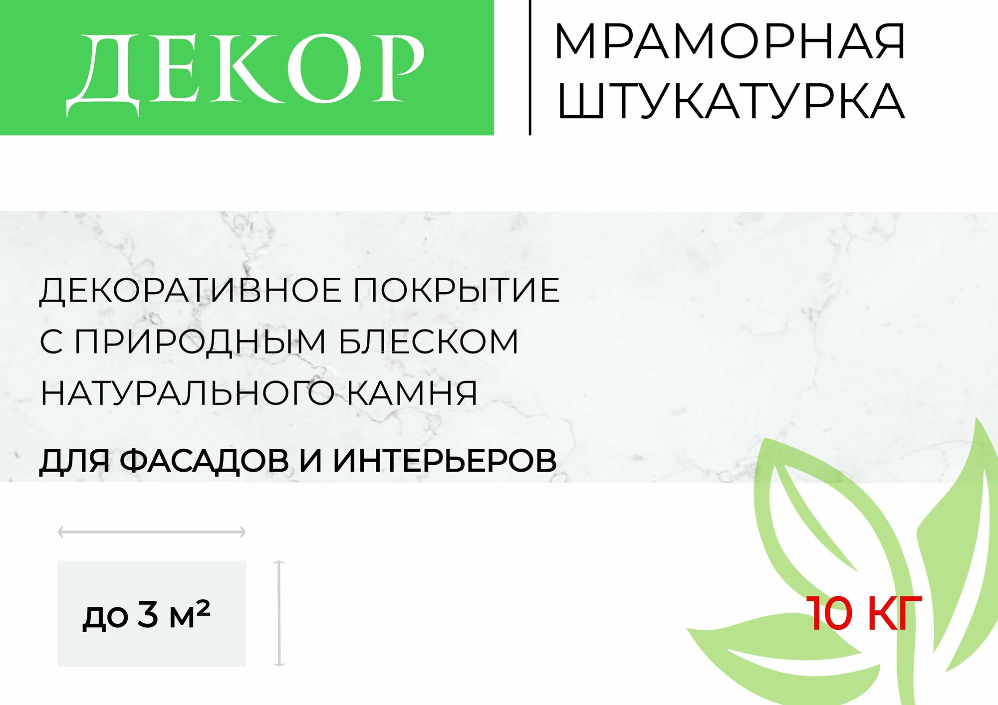 Мраморная штукатурка "голубой мрамор" 10 кг. ООО декор