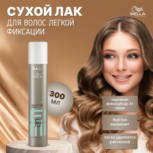 Wella Professionals, Сухой лак для волос легкой фиксации Mistify Me Light, 300 мл wella eimi mistify me light сухой лак легкой фиксации фикс 2 300 мл