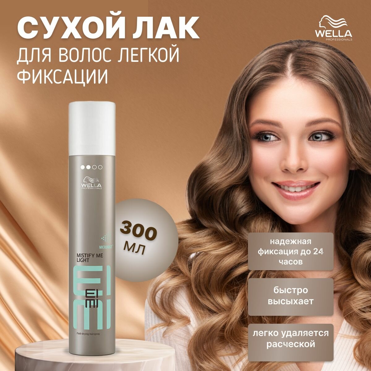 фото Wella Professionals, Сухой лак для волос легкой фиксации Mistify Me Light, 300 мл