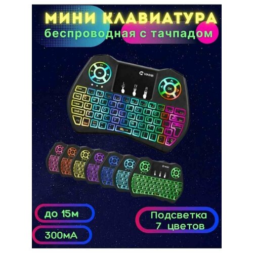 Беспроводная мини клавиатура с подсветкой и пультом для Android и TV с тачпадом от Shark-Shop 99900₽