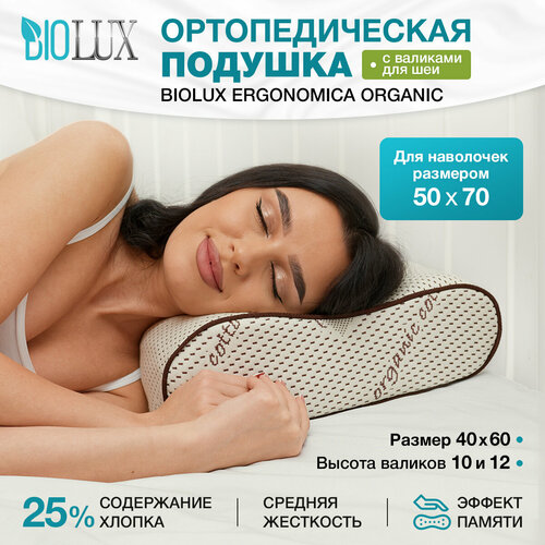 Подушка ортопедическая с эффектом памяти BioLux Ergonomica Organic